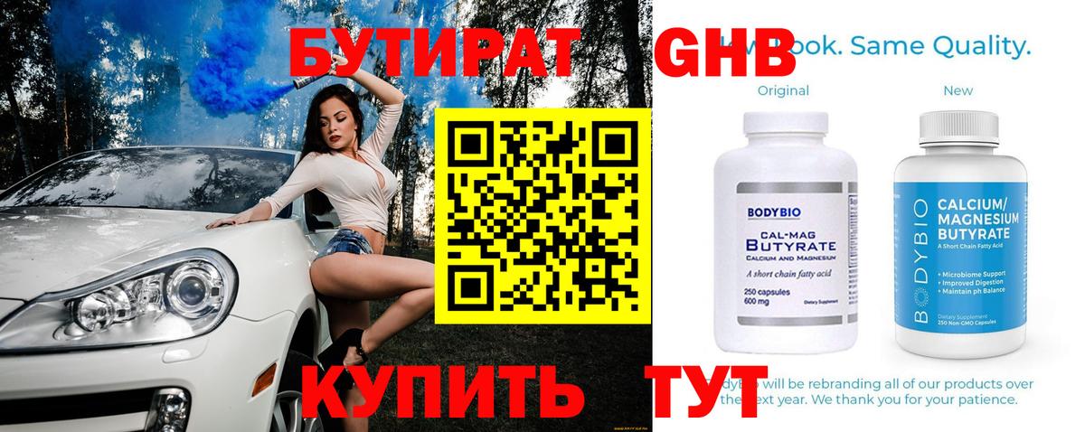 БУТИРАТ BDO  Вход с VPN  Георгиевск 