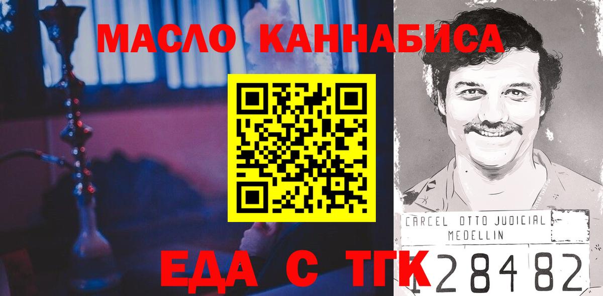 Еда ТГК конопля  Вход с VPN  Георгиевск 