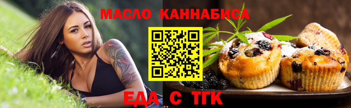 Еда ТГК конопля Георгиевск