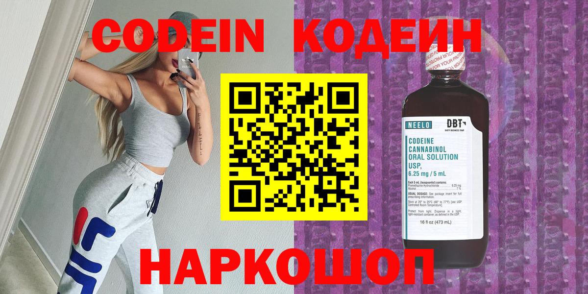 Кодеиновый сироп Lean Purple Drank Георгиевск