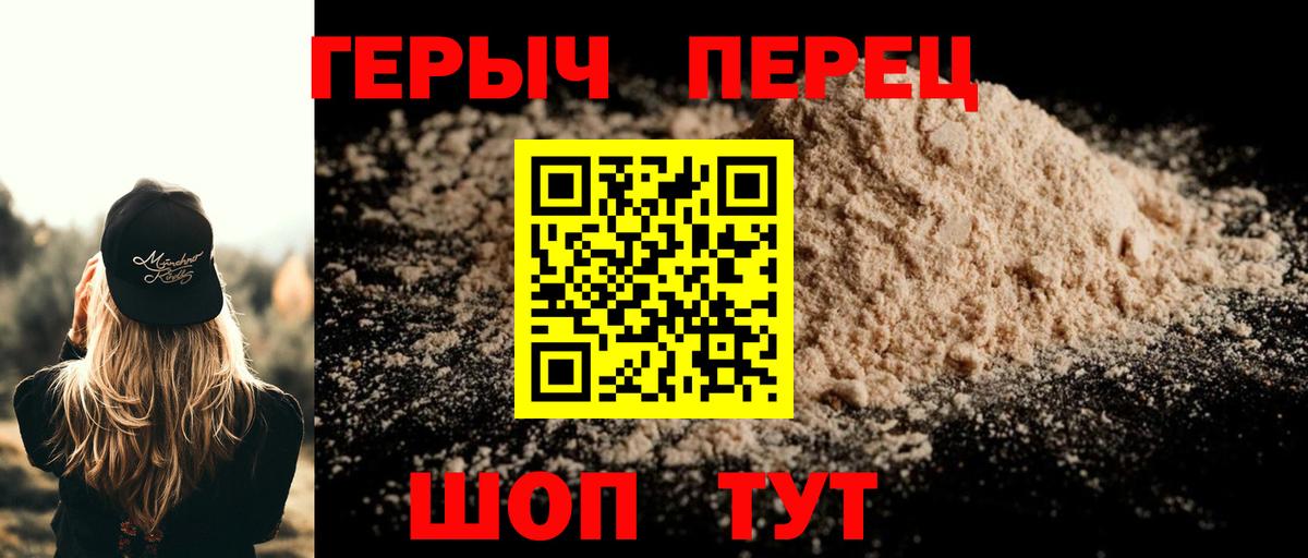 Героин  Вход с VPN  Георгиевск  ГЕРОИН Heroin 