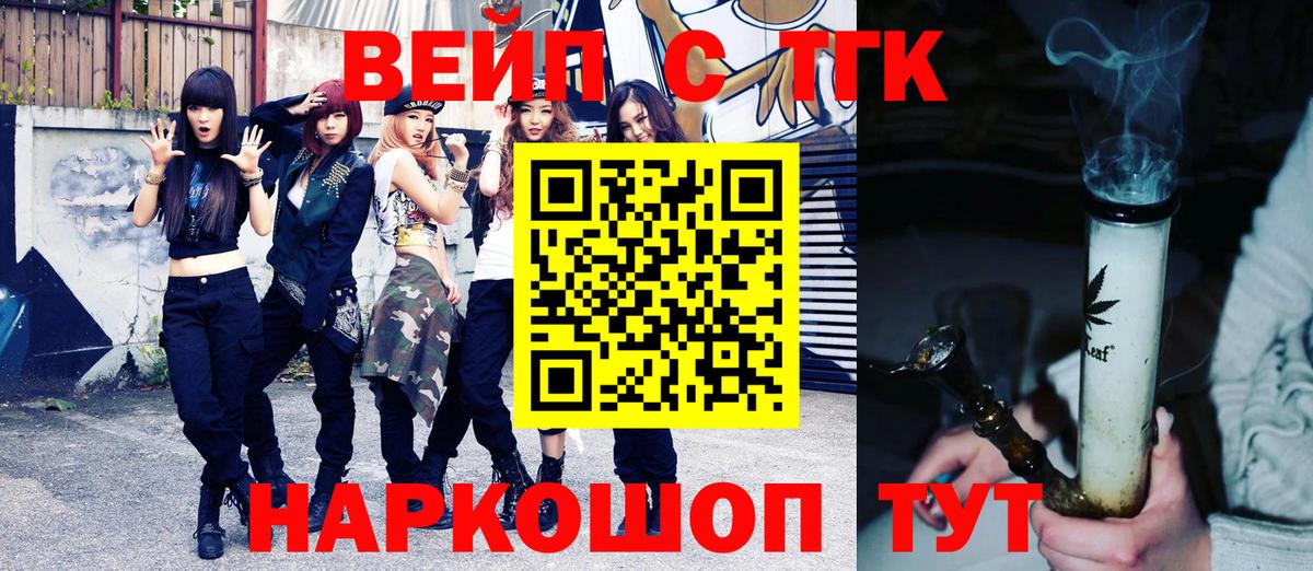 ТГК жижа  Вход с VPN  Георгиевск 