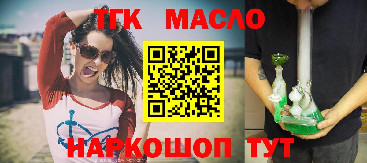 Дистиллят ТГК гашишное масло Георгиевск